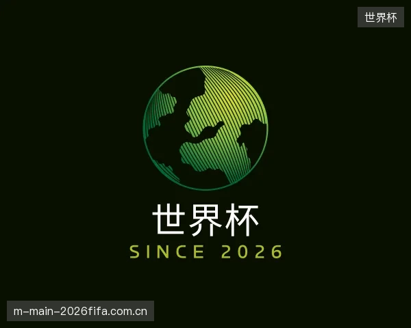 认识世界杯团队