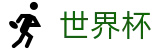手机买球_手机买球赛怎么加导师加客服